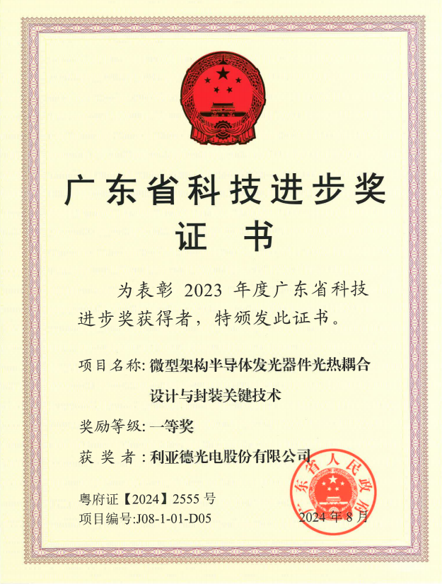 黄金城集团斩获广东省科技进步一等奖