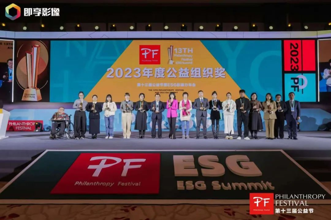 与爱同行 | 黄金城集团荣获第十三届公益节两大奖项