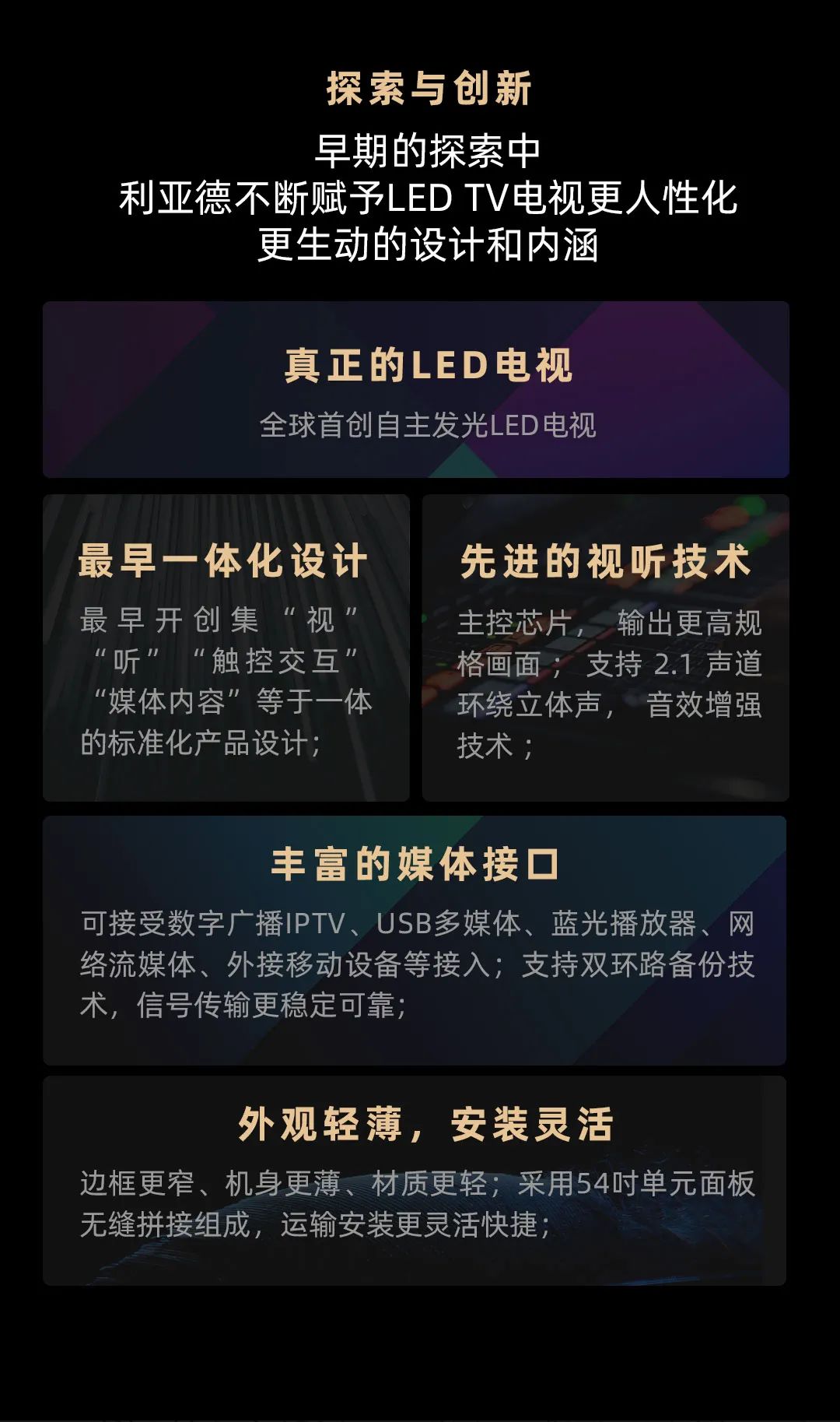 黄金城集团 Leyard LED一体机的前世今生