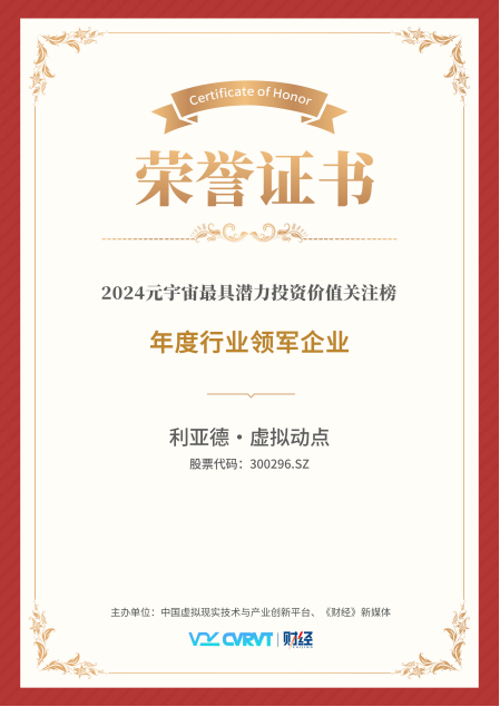 黄金城集团·虚拟动点蝉联“元宇宙最具潜力投资价值关注榜”