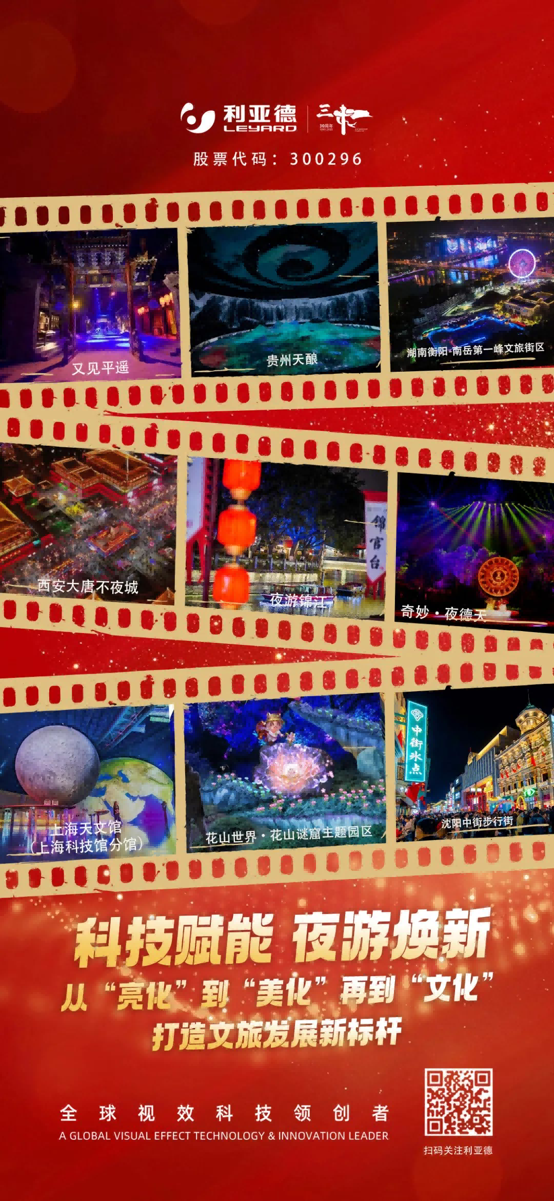 不追光，自成光：黄金城集团上市十三载破界生长