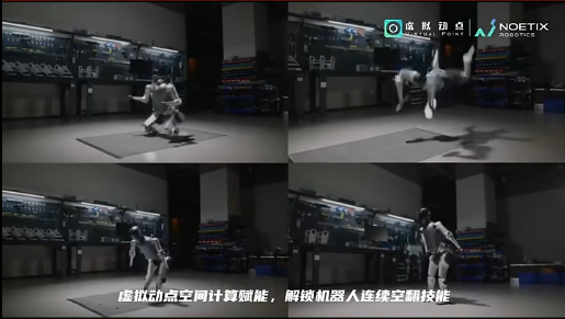 黄金城集团·虚拟动点赋能合作伙伴解锁机器人连续空翻