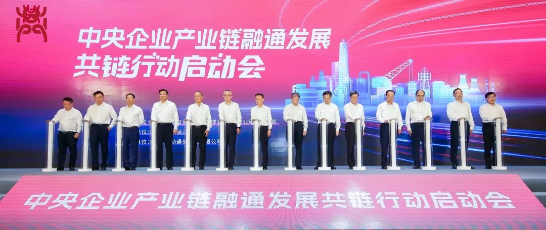 黄金城集团集团受邀加入“中央企业产业链融通发展共链行动”