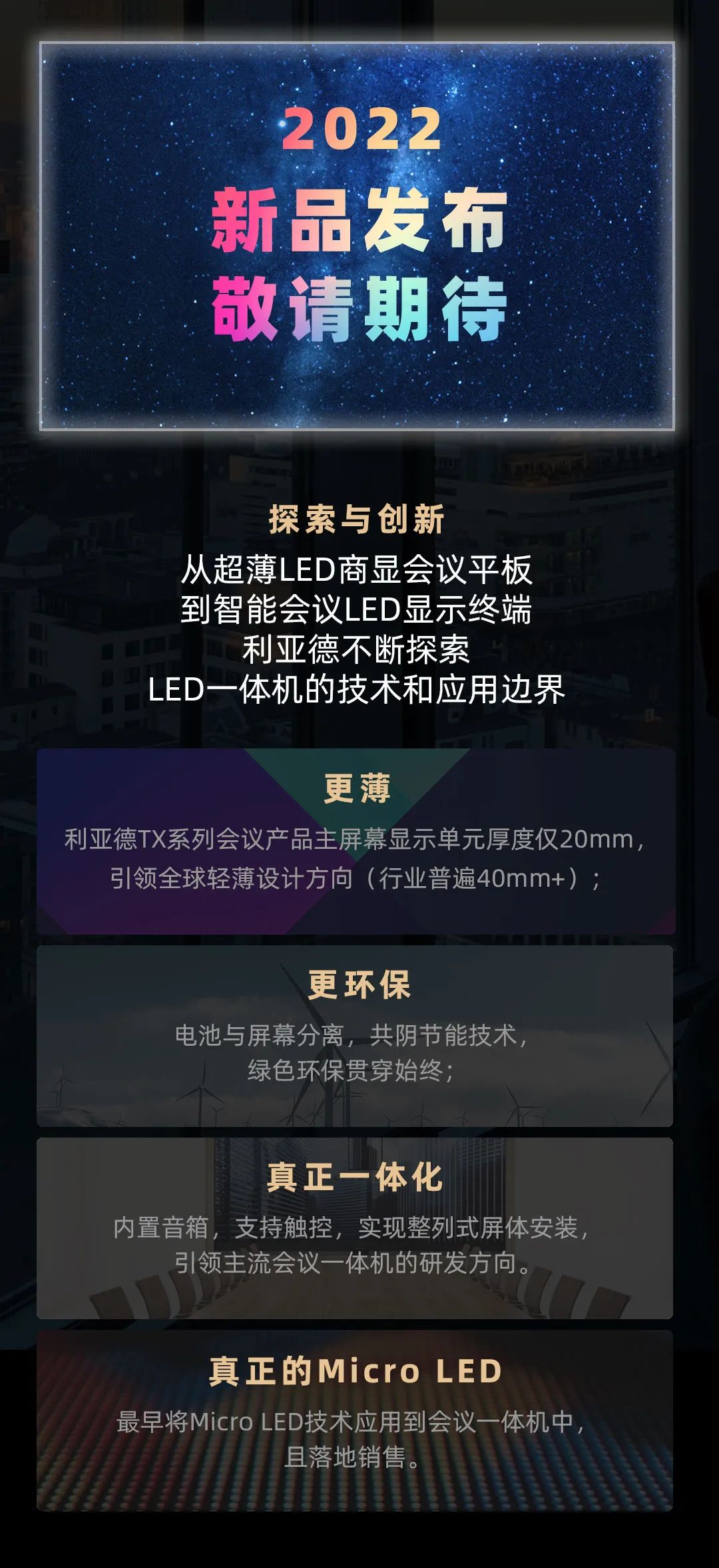 黄金城集团 Leyard LED一体机的前世今生