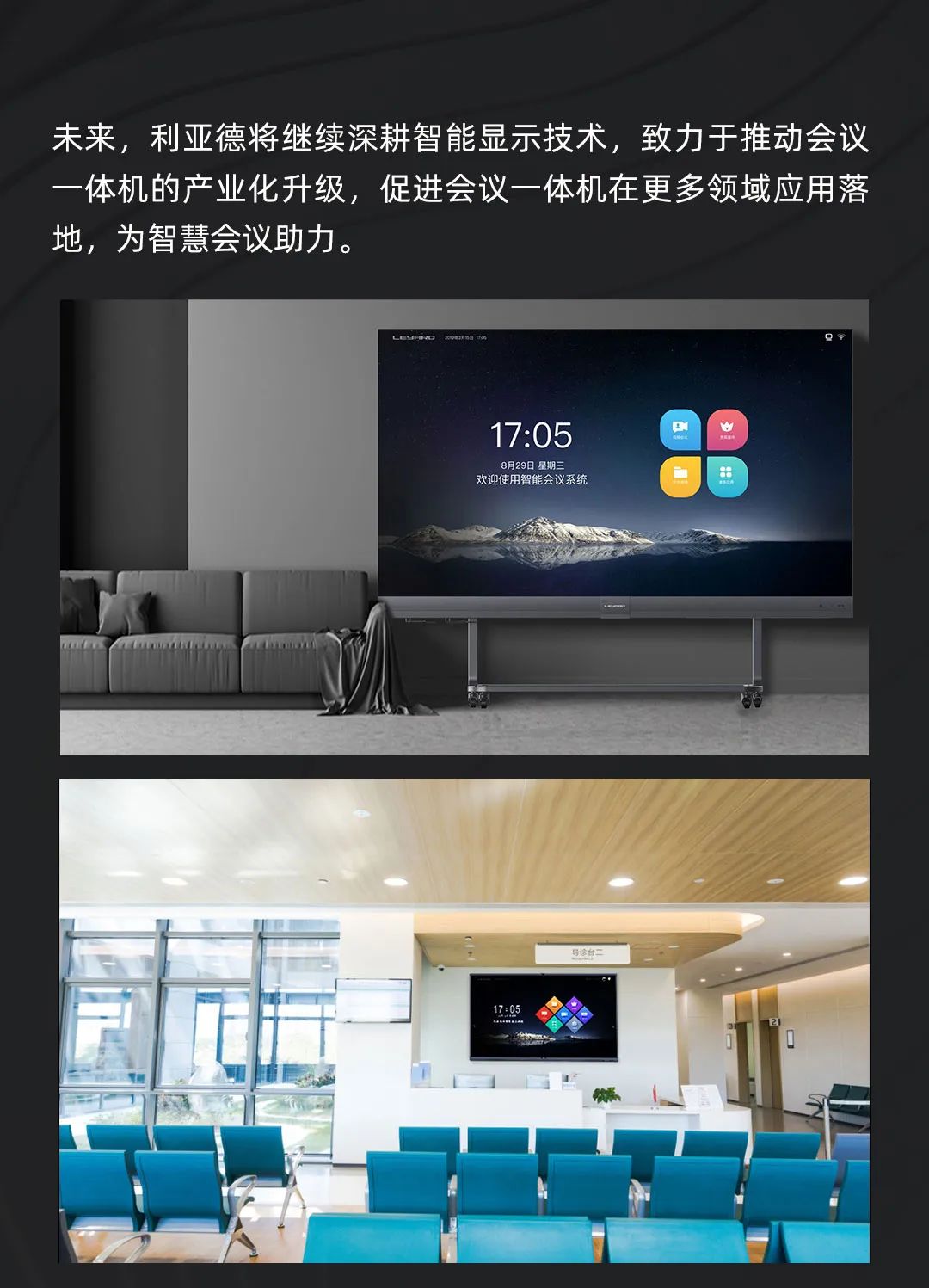 黄金城集团 Leyard LED一体机的前世今生