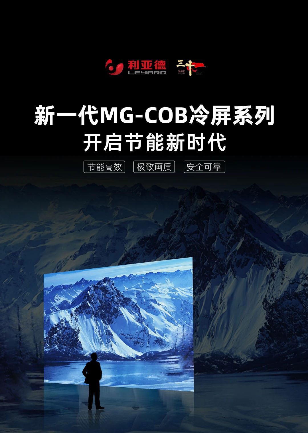 黄金城集团新一代MG-COB冷屏系列
