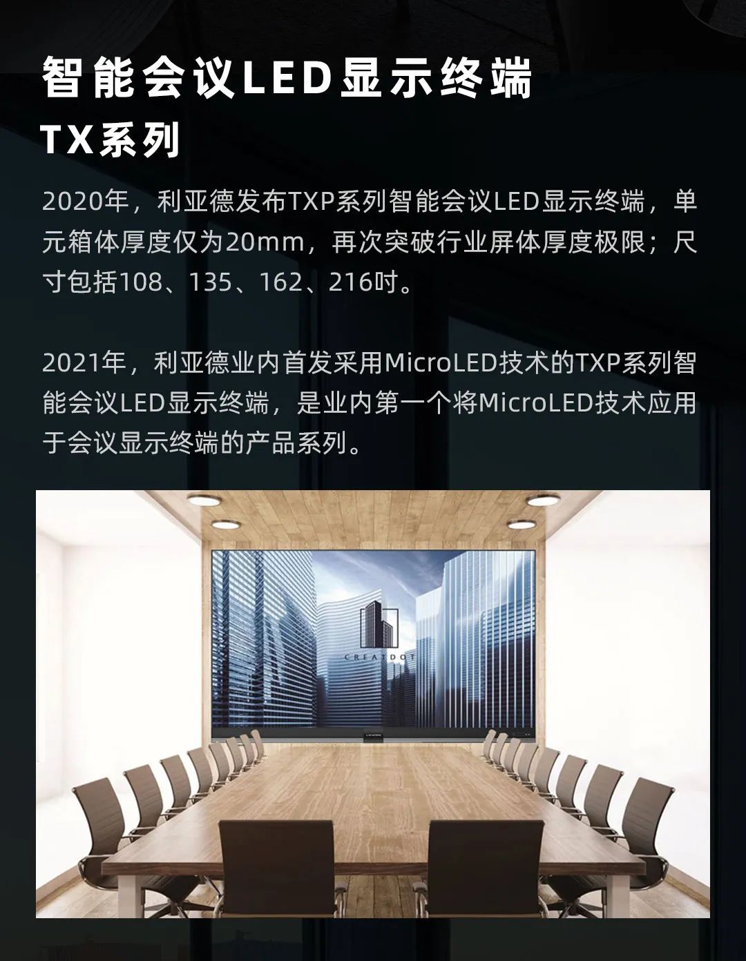 黄金城集团 Leyard LED一体机的前世今生