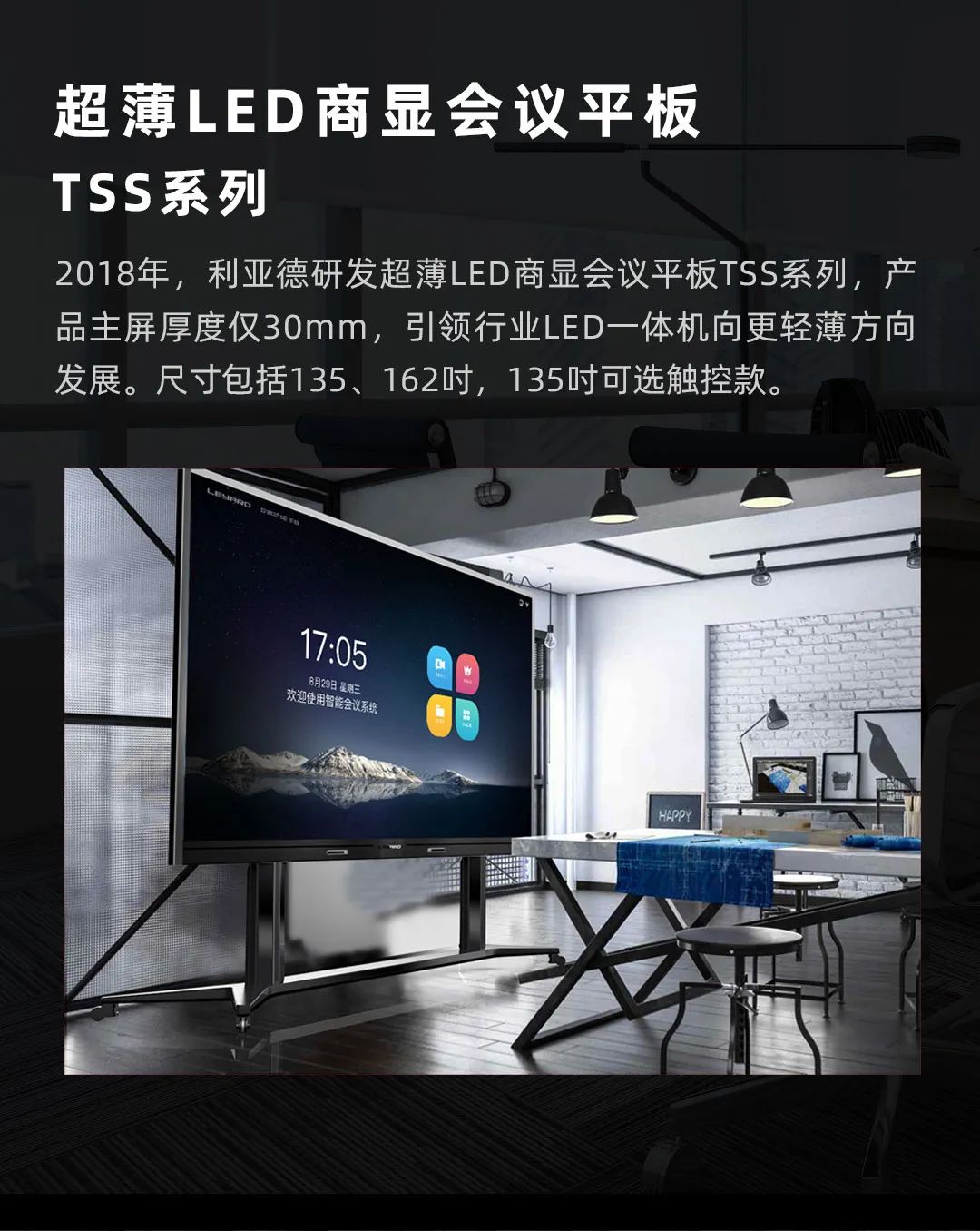 黄金城集团 Leyard LED一体机的前世今生