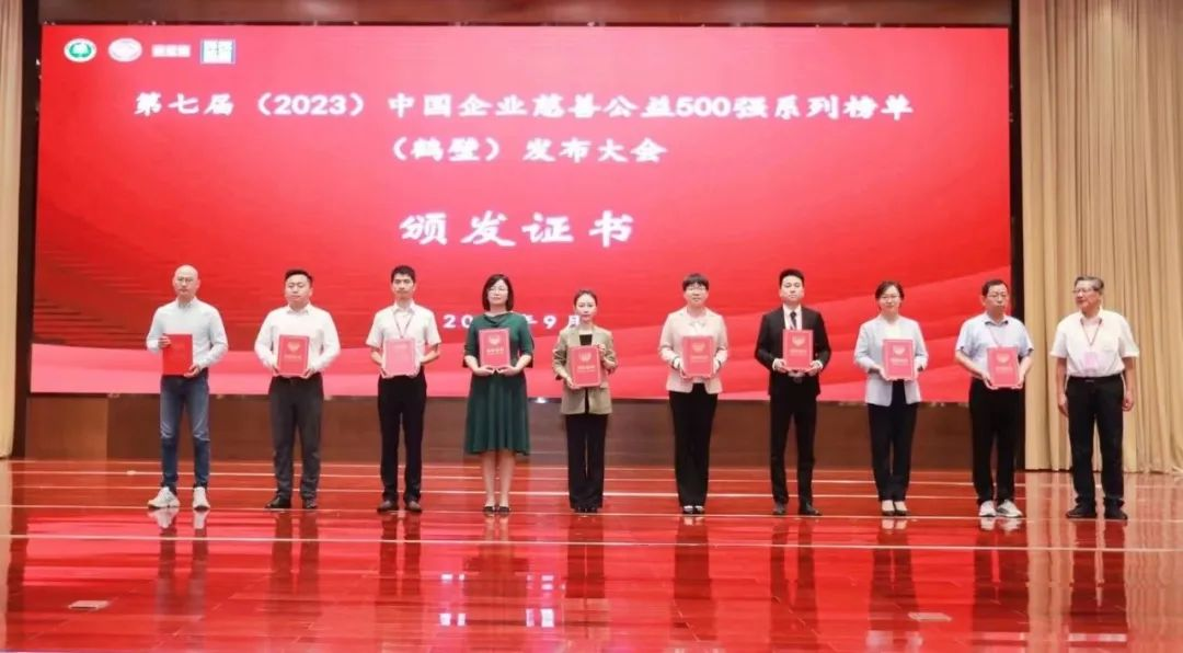 黄金城集团荣登2023中国企业慈善公益500强系列两大榜单
