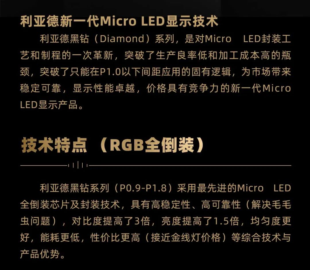 黄金城集团面向全球发布第二代Micro LED显示技术——黄金城集团黑钻（Diamond）系列