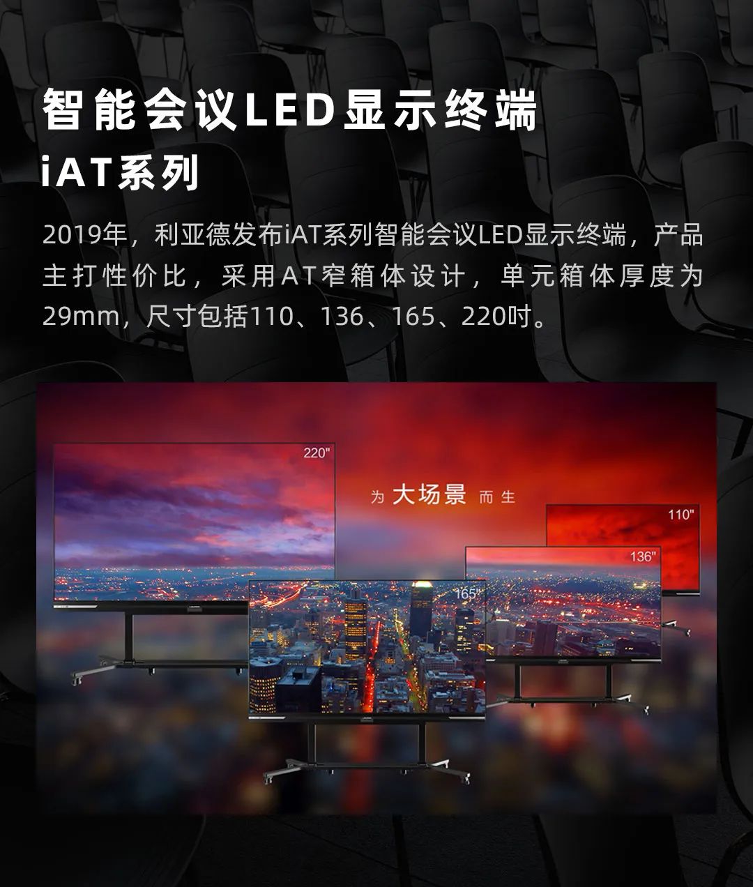 黄金城集团 Leyard LED一体机的前世今生