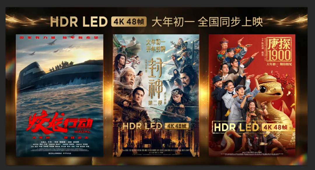 “最强”春节档来啦！华夏黄金城集团LED影厅等你来看！