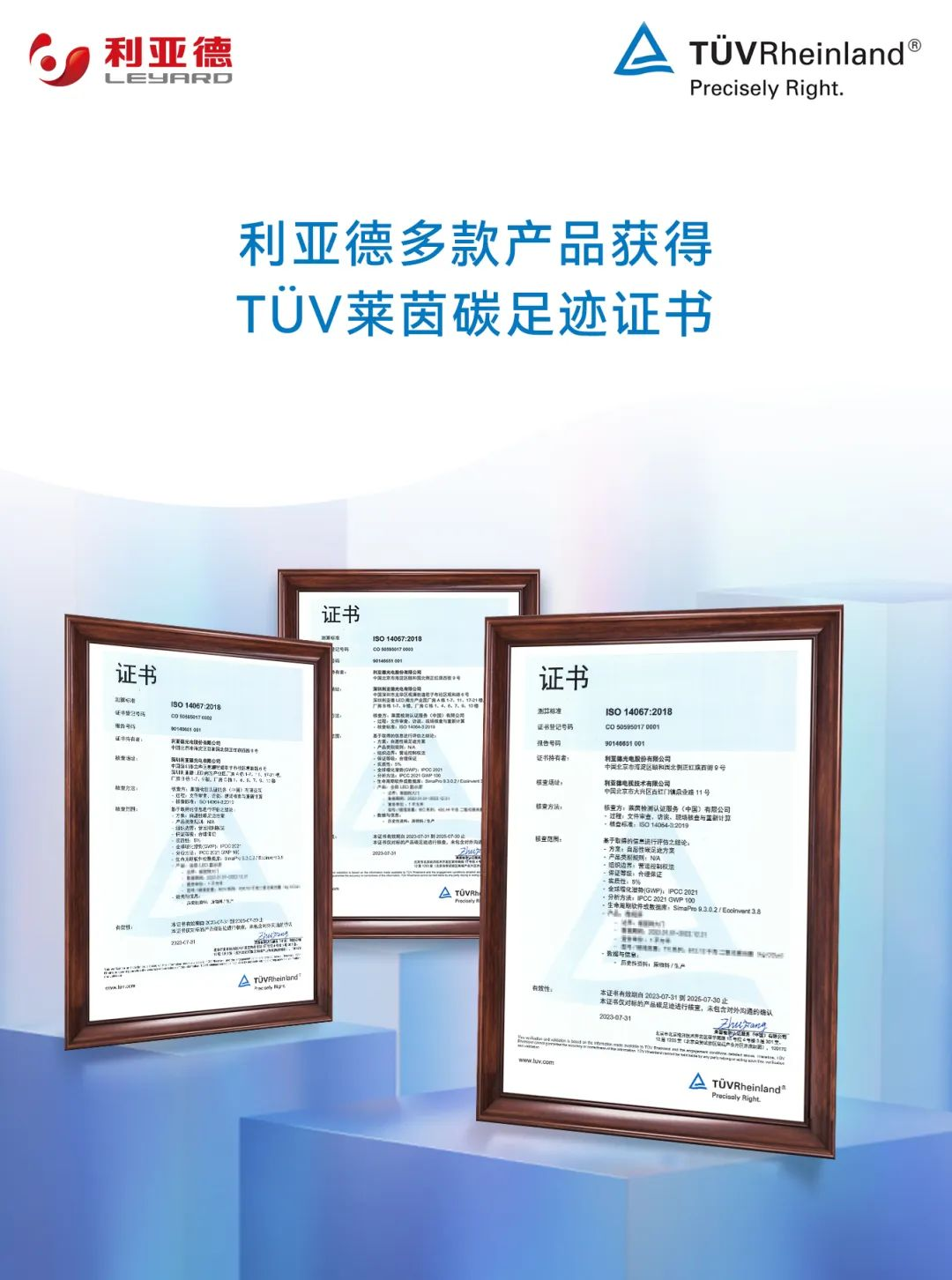 共创可持续未来 | 黄金城集团荣获TÜV莱茵产品碳足迹核查证书