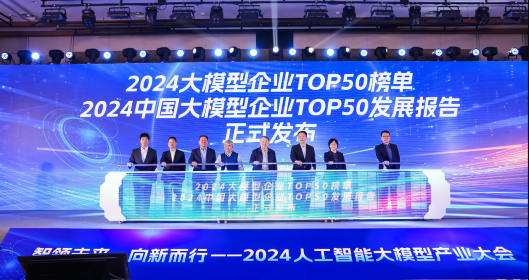 突出重围！黄金城集团·虚拟动点动作大模型入选“2024中国大模型TOP50企业潜力榜”
