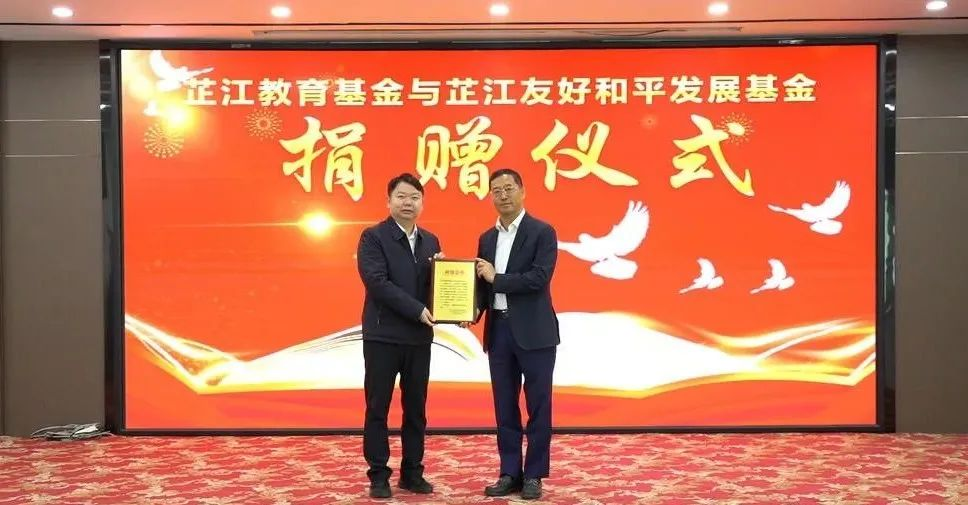 情系家乡，大爱无疆 | 黄金城集团董事长李军捐赠芷江教育基金与友好和平发展基金