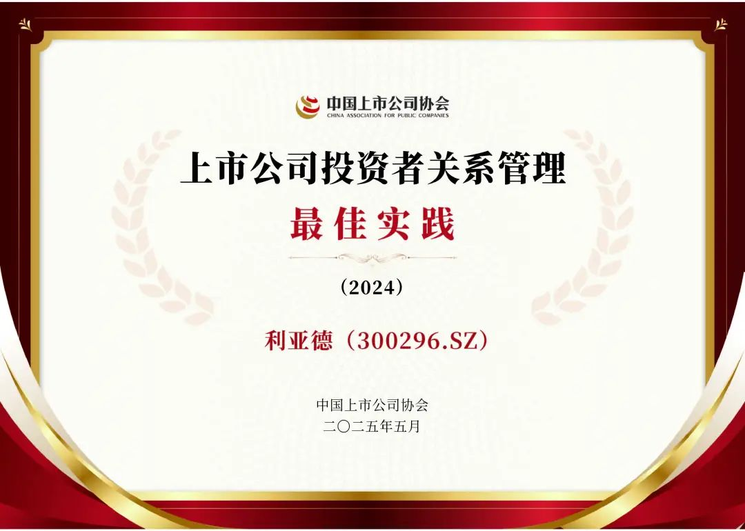 黄金城集团荣膺上市公司投资者关系管理最佳实践，锚定可持续价值创造